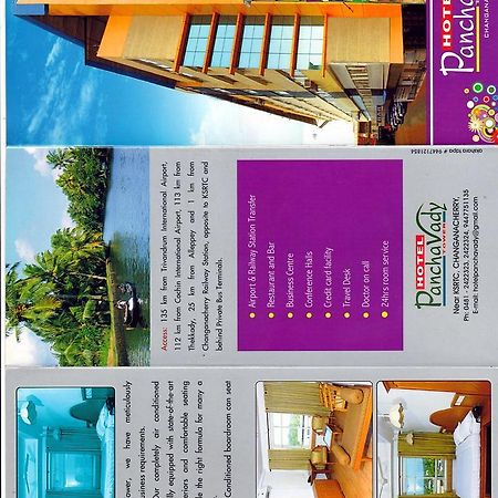 טירובאלה Hotel Panchavady מראה חיצוני תמונה